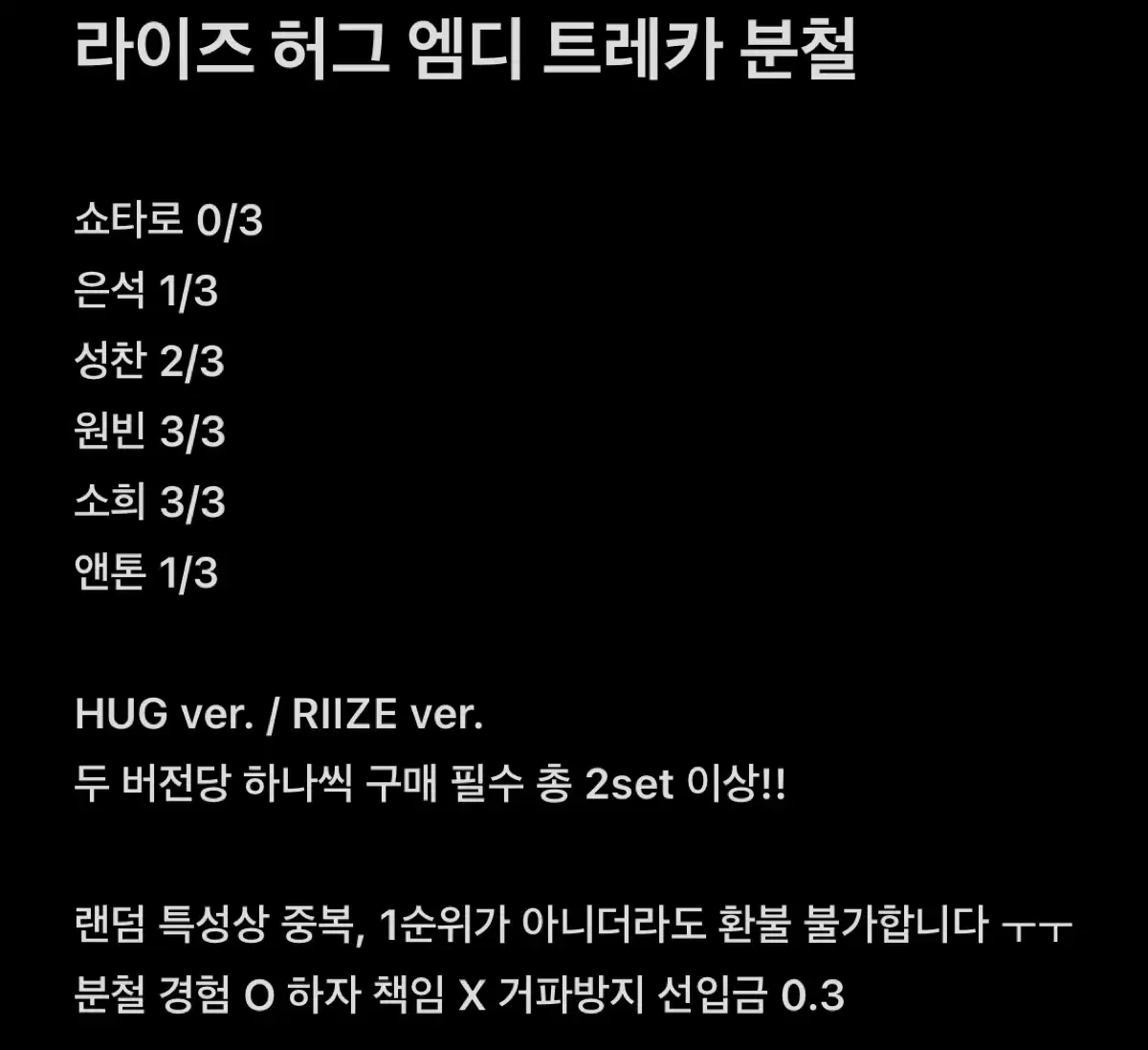 <분철 완료>라이즈 허그 엠디 트레카 분철 쇼타로 은석 성찬 원빈 소희